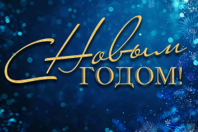 Режим работы в праздничные дни